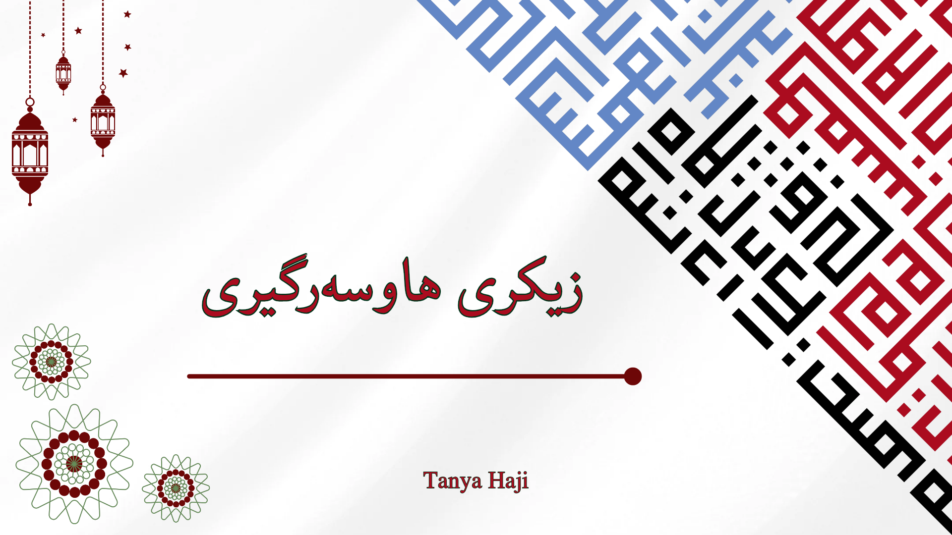 دوعای هاوسەرگیری